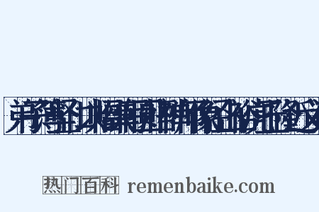 弟子簿坚仁以幅缣写圆悟禅师像径山裕虎丘隆近义词是什么意思的图片